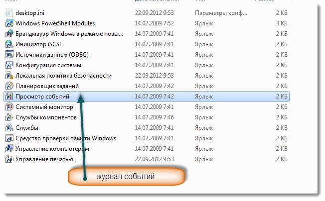 Как посмотреть, что делали на компьютере за последнее время просматривая журнал событий