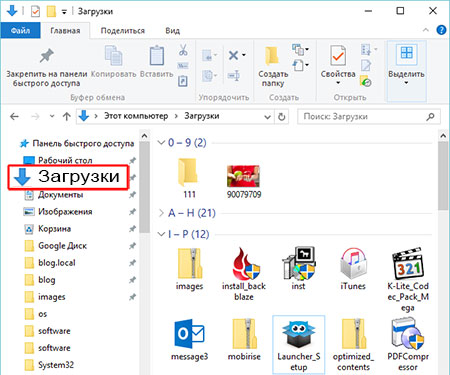 Как посмотреть, что делали на компьютере за последнее время с помощью папки загрузки